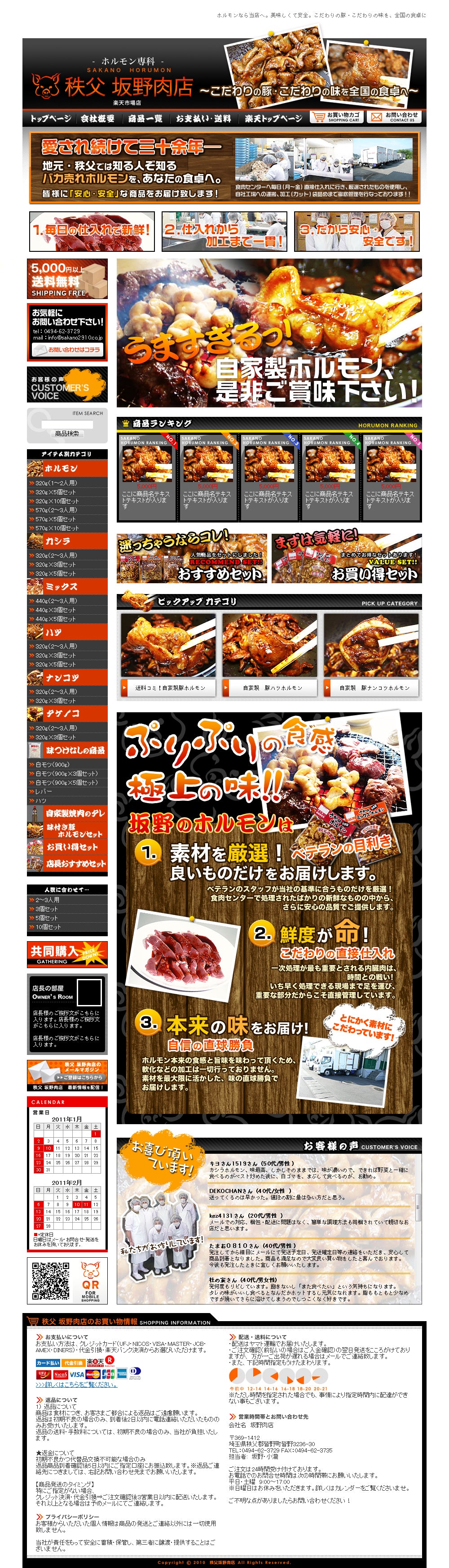Sakano Meat Store Ltd.