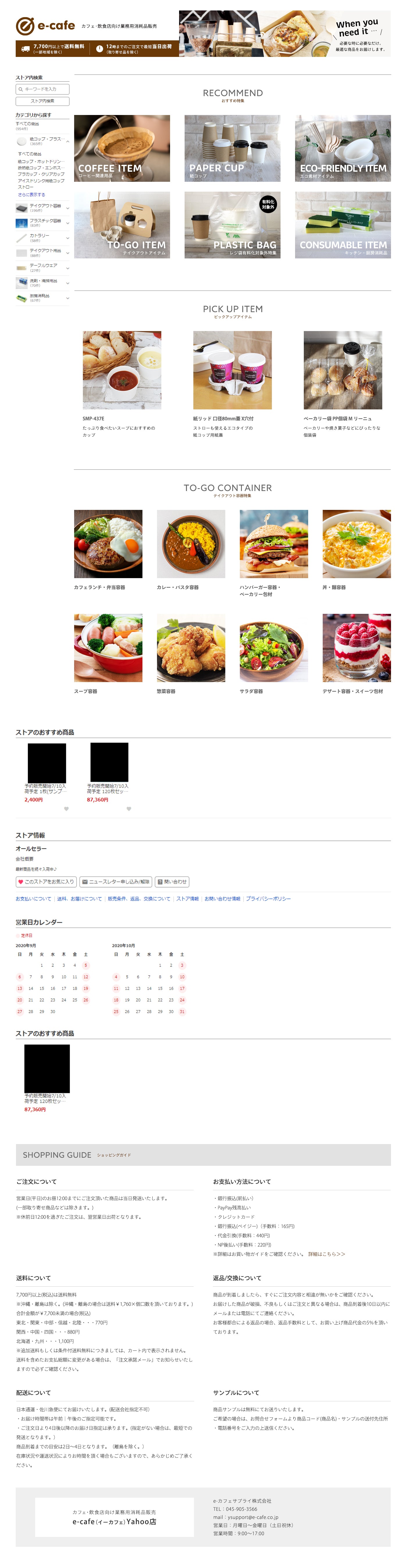 e-Cafe Supply Co., Ltd.