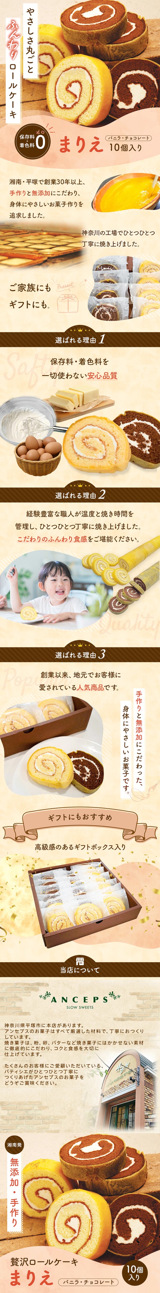 ロールケーキまりえ／SLOW SWEETS様