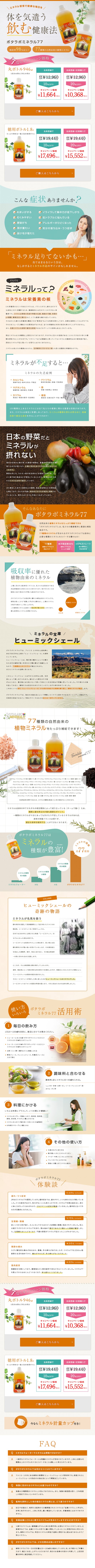 ボラタボミネラル／ボタニック・ラボラトリー様