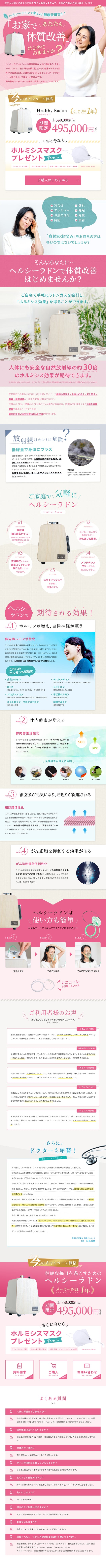 ヘルシーラドン／ボタニック・ラボラトリー様