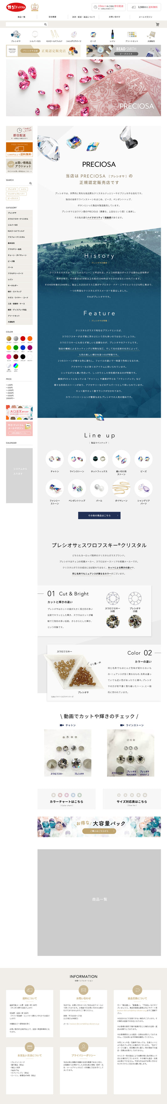 プレシオサ／キャピタル様