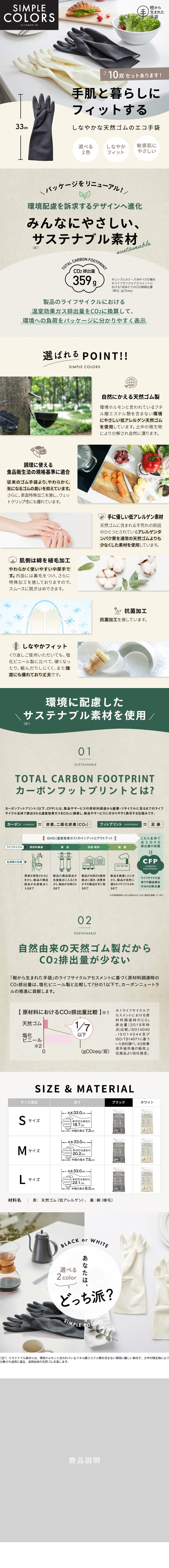 シンプルカラーズ（ゴム手袋）／ダンロップホームプロダクツ様
