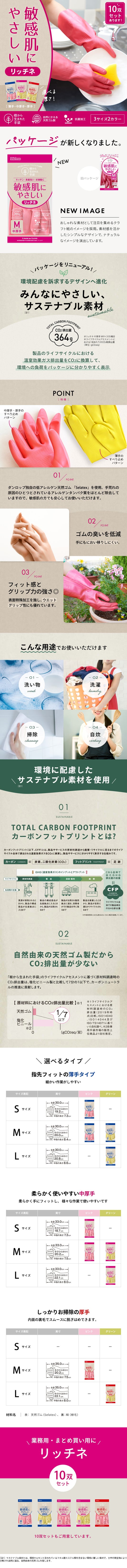 リッチネ（ゴム手袋）／ダンロップホームプロダクツ様