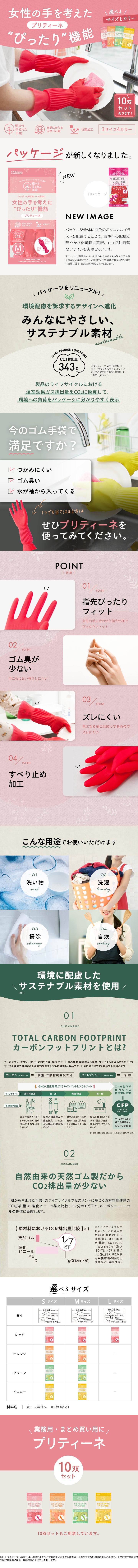 プリティーネ（ゴム手袋）／ダンロップホームプロダクツ様