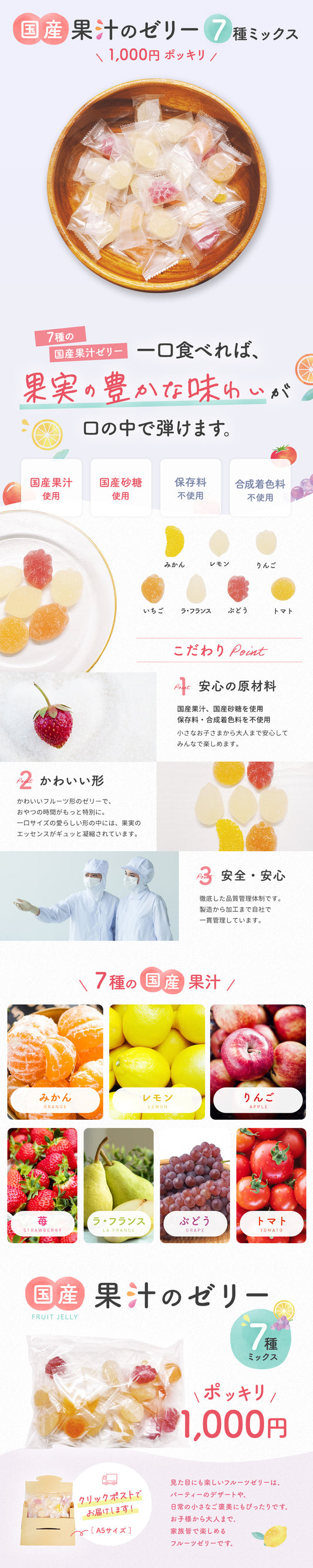 国産果汁ゼリー詰め合わせ／ニュー東京製菓様