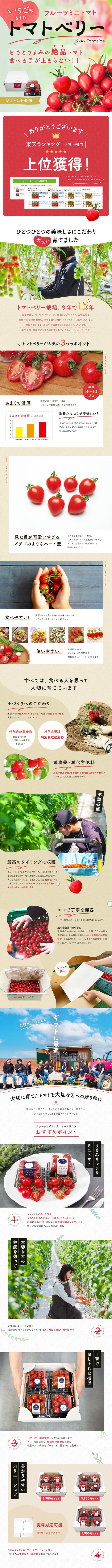 トマトベリー／ファームサイド様