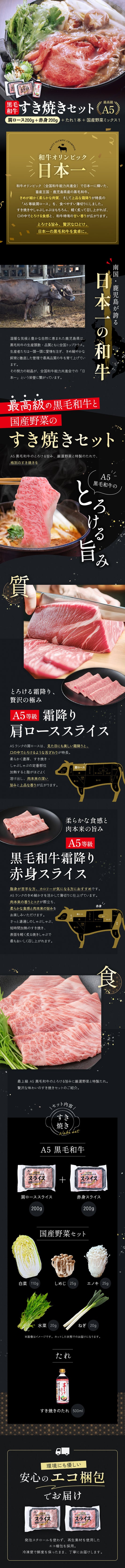 すき焼きセット／上原ファーム様