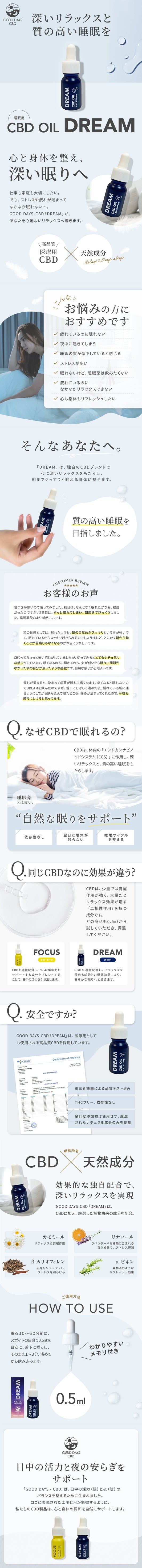 Gooddays CBD DREAM（CBDオイル）／コマースゲート様