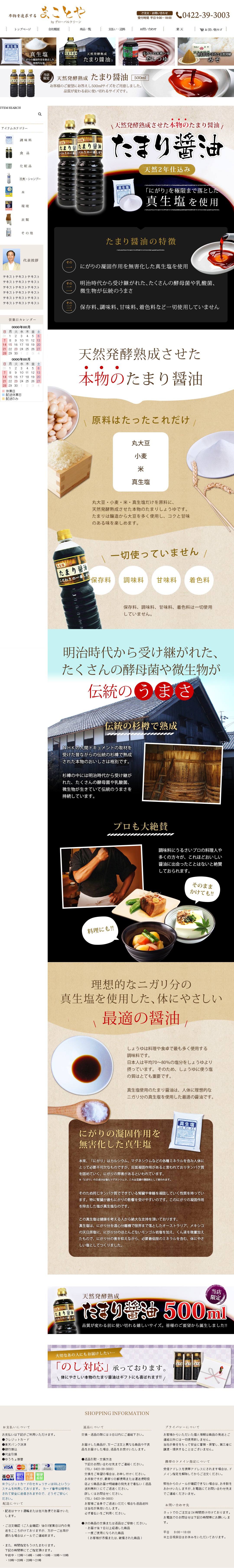 たまり醤油／グローバルクリーン様